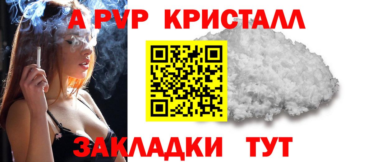 Кингисепп  Alfa_PVP кристаллы  A PVP СК  Вход с VPN 