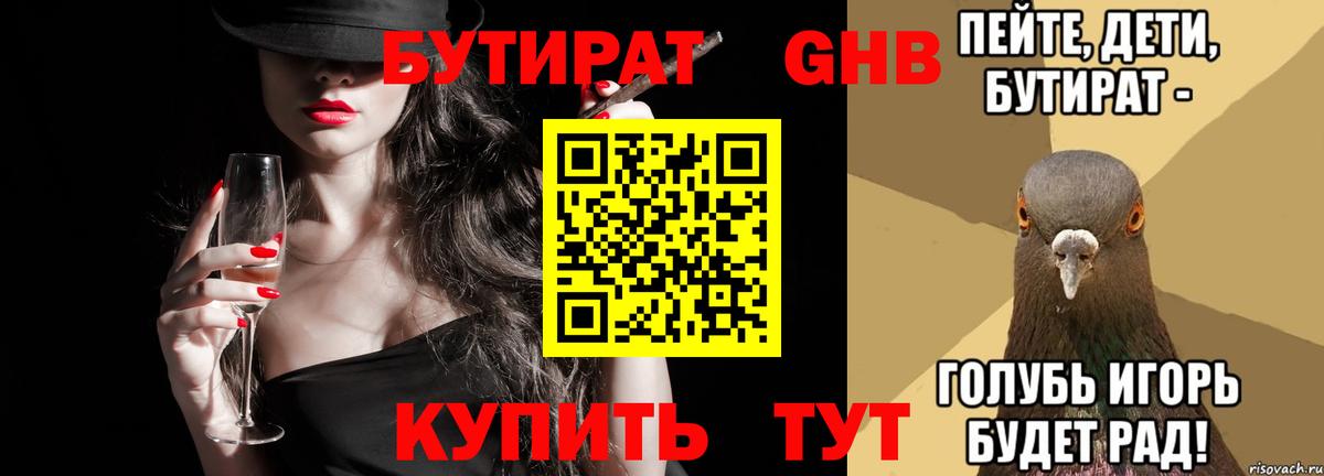 Бутират бутандиол Кингисепп
