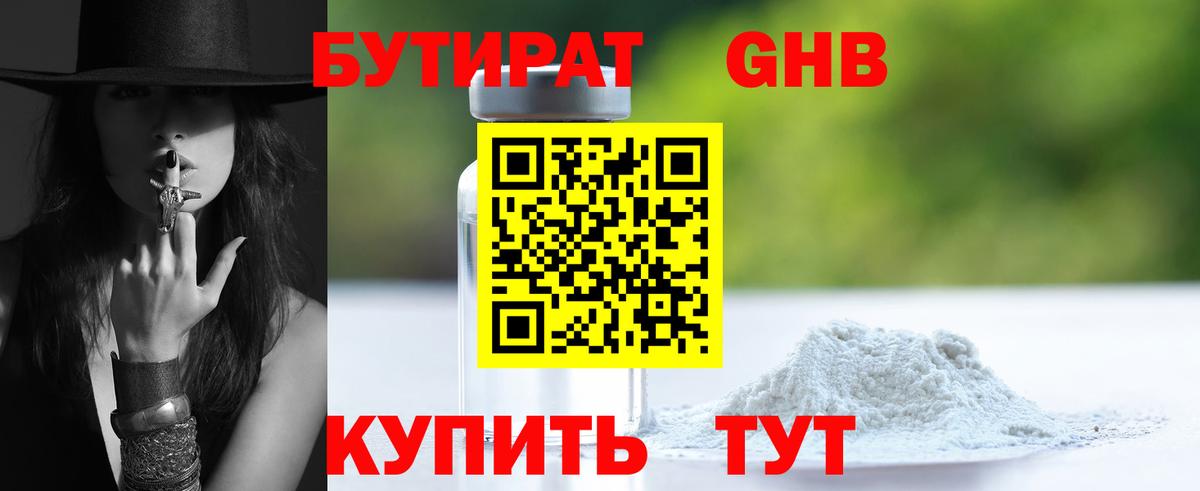 Кингисепп  Бутират BDO 33%  Вход с VPN 