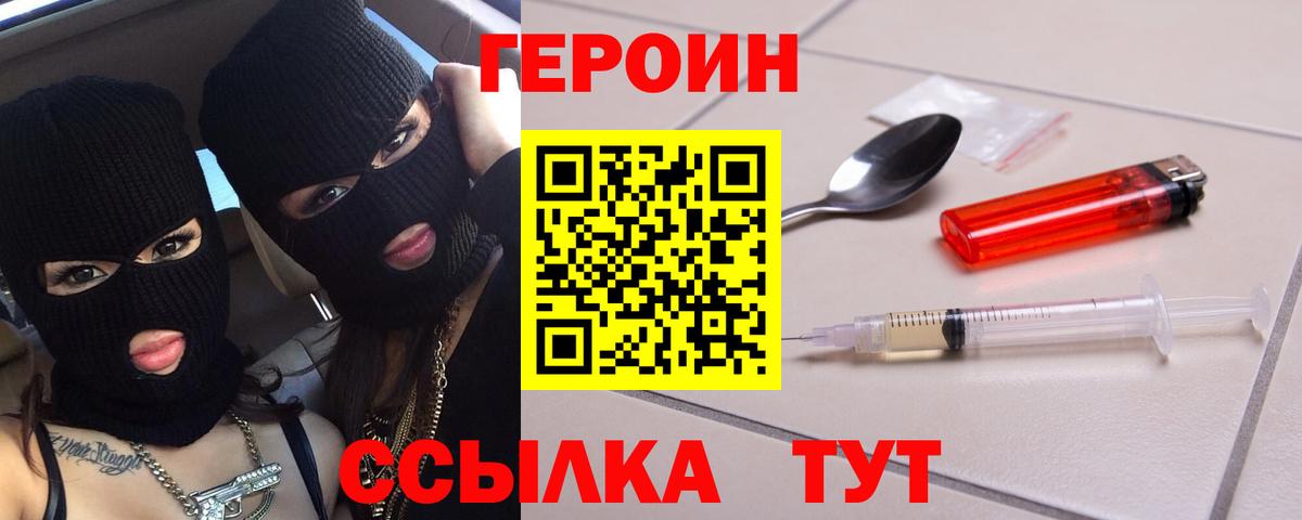 Кингисепп  ГЕРОИН белый  Вход с VPN 