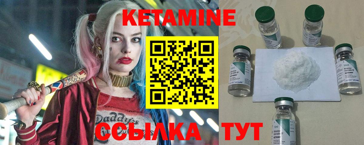 КЕТАМИН VHQ Кингисепп