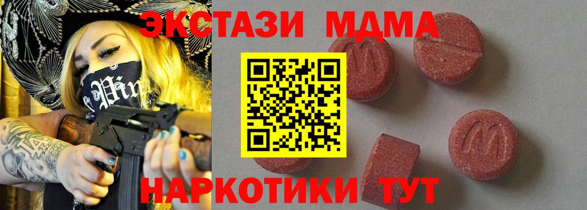 МДМА  MDMA VHQ  Вход с VPN  Кингисепп  МДМА молли 