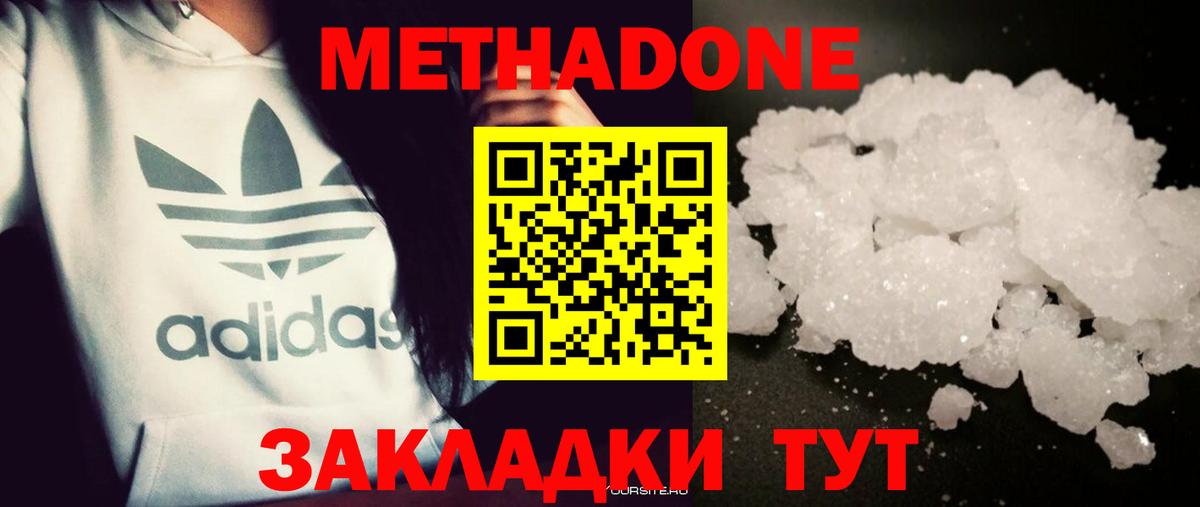Метадон methadone Кингисепп