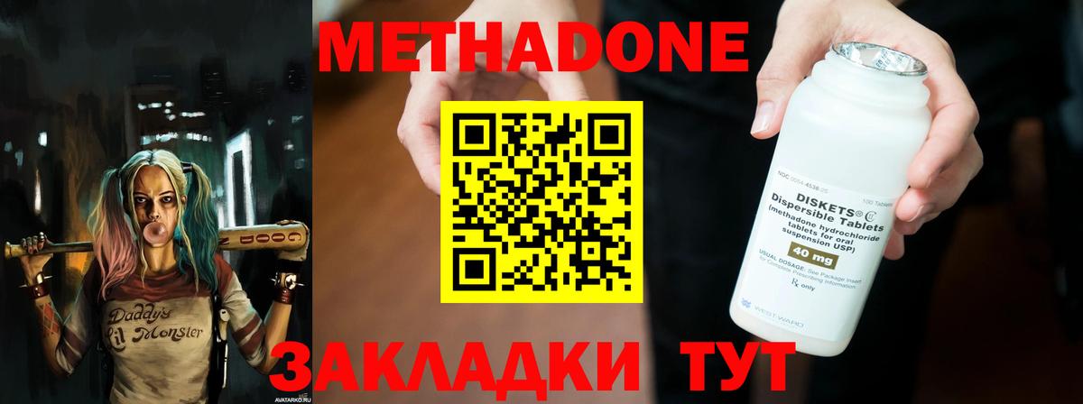 МЕТАДОН мёд  Метадон белоснежный  Вход с VPN  Кингисепп 