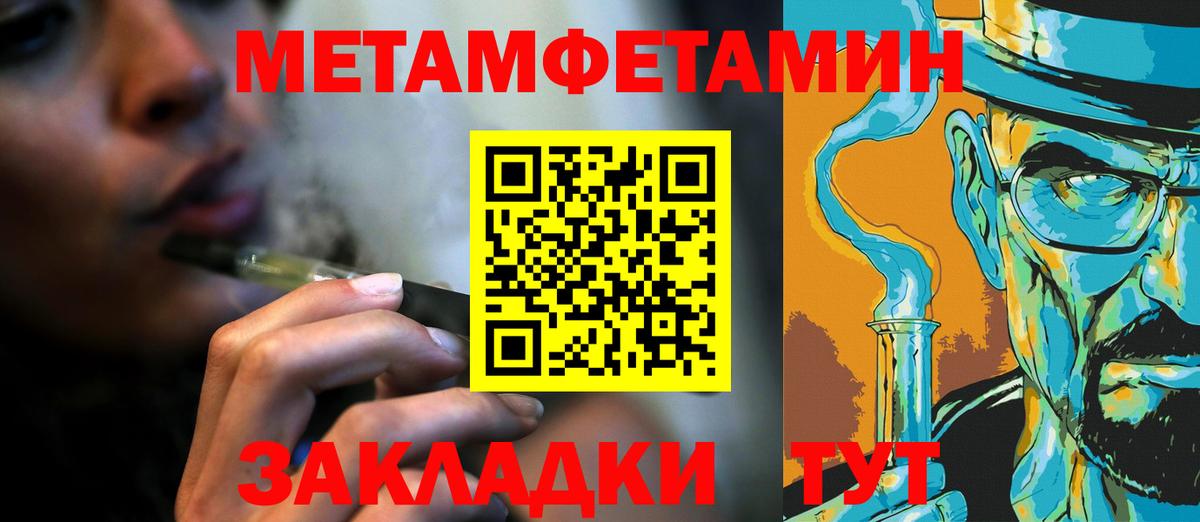 Первитин Methamphetamine Кингисепп