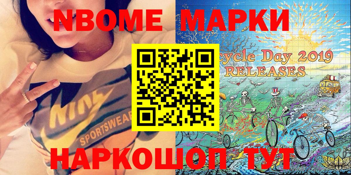 Марки N-bome  Марки 25I-NBOMe 1,5мг  Вход с VPN  Кингисепп 